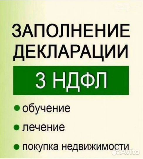 Налоговый вычет