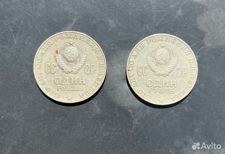 Один рубль СССР 1870 1970