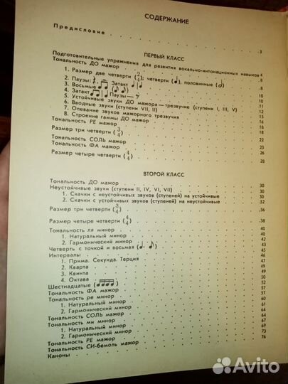 Сольфеджио для 1 - 2 классов, 1981