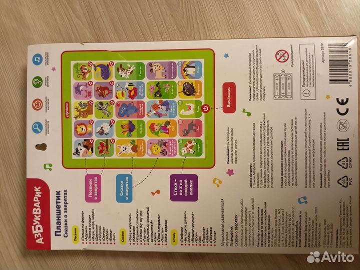 Планшет Азбукварик