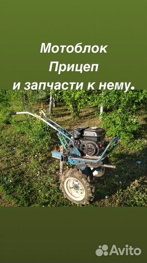 Мотоблок и запчасти к нему