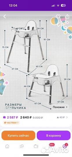Стульчик для кормления