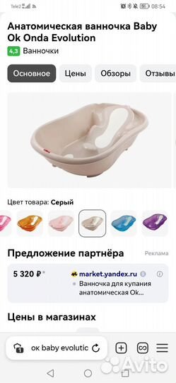 Ванночка ok baby onda evolution с подставкой