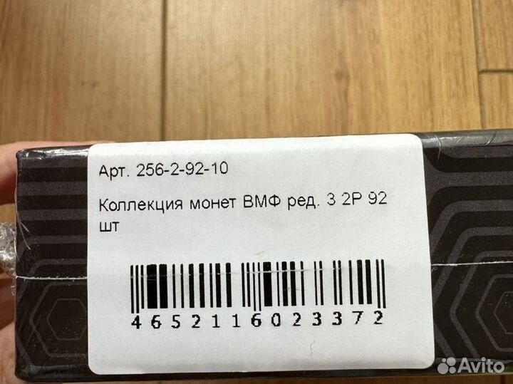 Набор монет вмф России