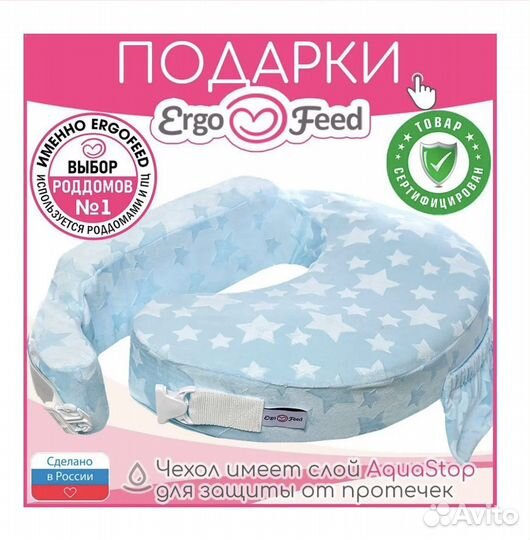 Подушка для кормления Ergofeed