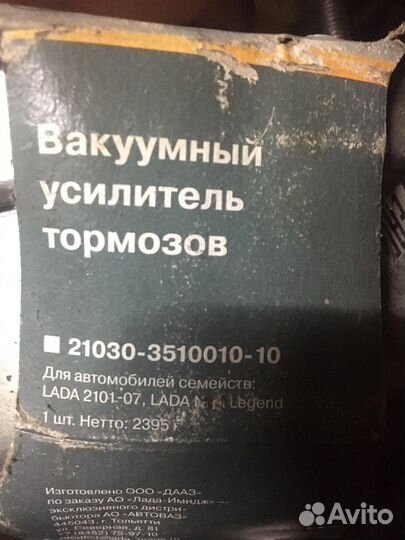 Вакуумный усилитель тормозов ваз