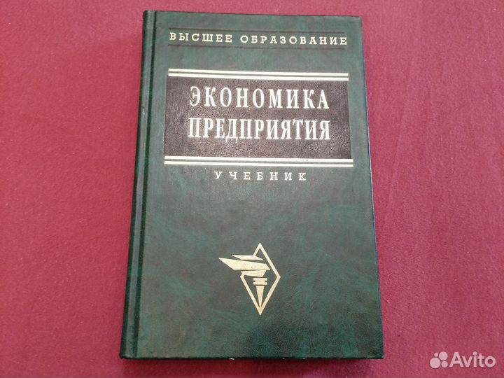Экономика предприятия учебник