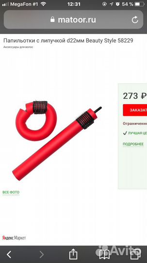 Папильотки