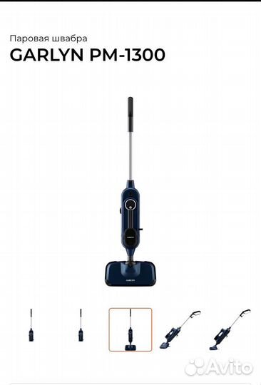 Паровая швабра Garlyn PM 1300