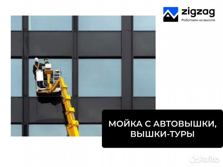 Мойка окон фасадов / Промышленный альпинист