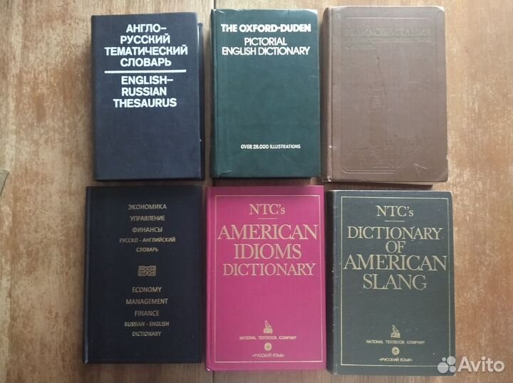 Английский язык: Словари