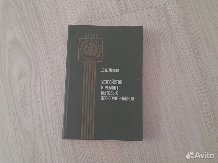 Техническая литература по ремонту