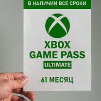 Xbox Game Pass Ultimate на 61 месяц