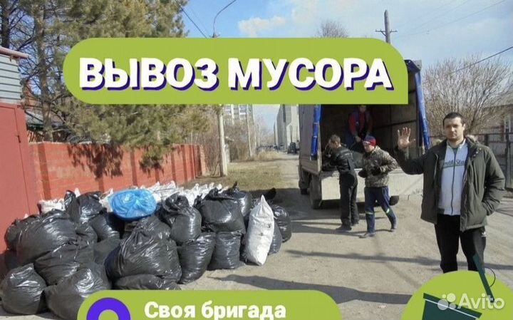Вывоз мусора