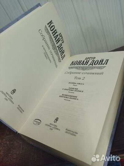 Конан Дойль отдельные тома
