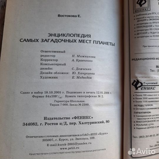 Энциклопедия самых загадочных мест планеты. Восток