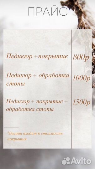 Педикюр, обработка стопы