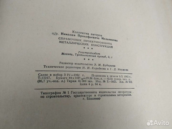 Книга. Справочник проектировщика. 