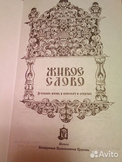 Православная Книга 