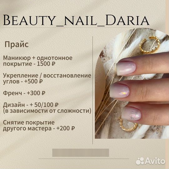 Маникюр