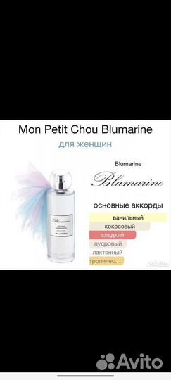 Blumarine туалетная вода