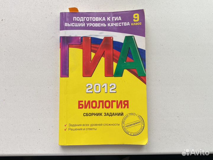 Сборник гиа биология