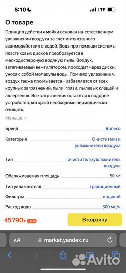 Мойка воздуха с функцией ароматизации Boneco