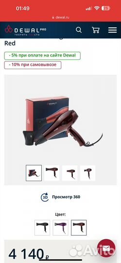 Фен профессиональный Dewal