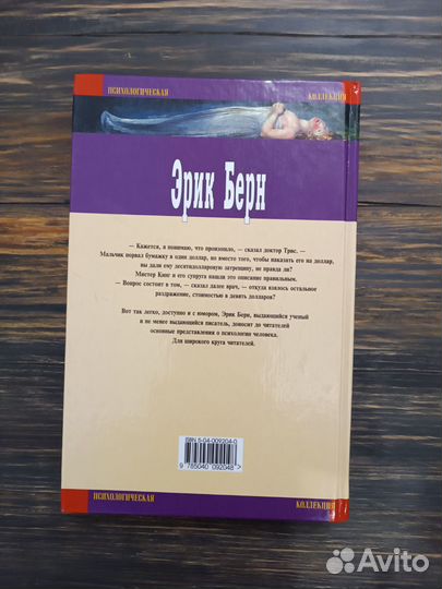 Эрик Берн Введение в психиатрию и психоанализ