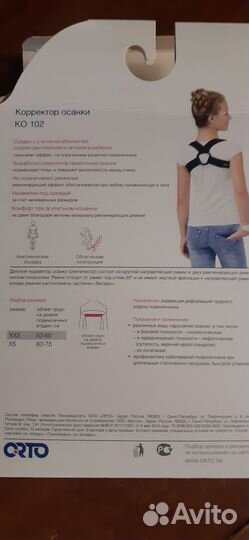 Корректор осанки детский