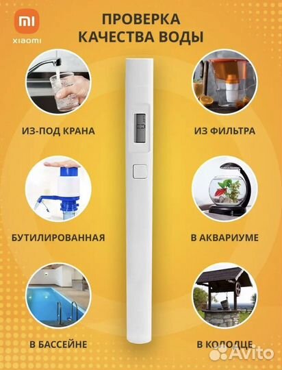 Тестер качества воды от Xiaomi