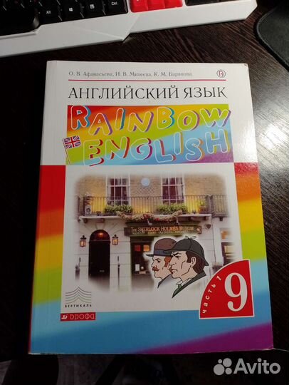 Учебник английского языка 9 класс