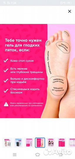 Гель для ног