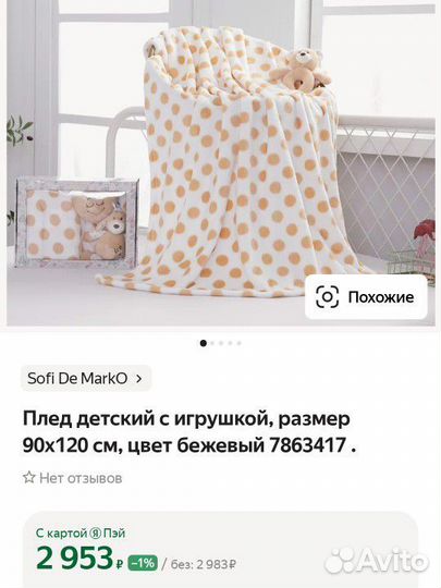 Детский плед с музыкальной игрушкой, новый