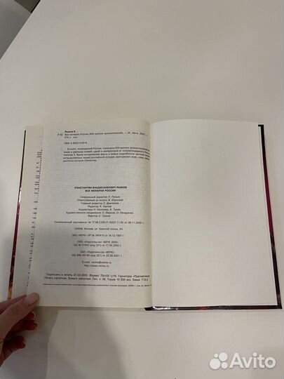 Все монархи России. 600 кратких жизнеописаний