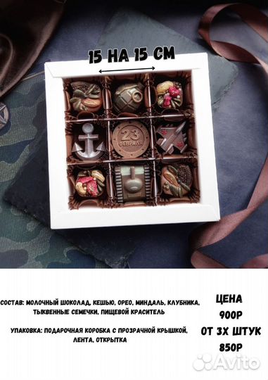 Наборы из шоколада 23 февраля