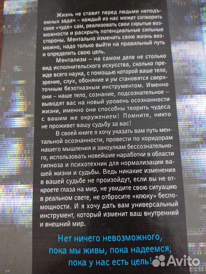 Феномен Ментализма. И. Багиров