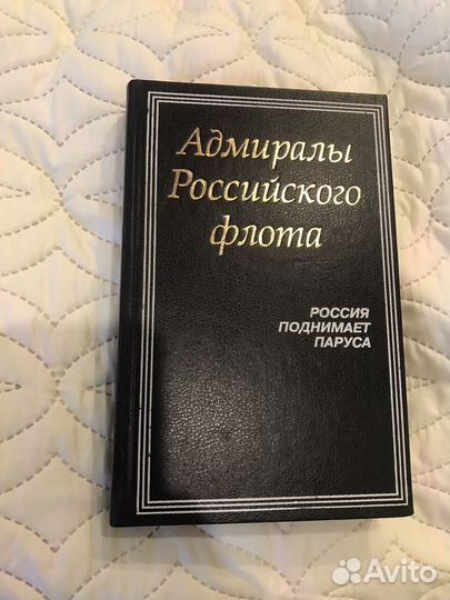 Адмиралы Российского флота