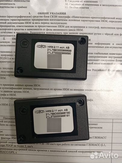 Калибровка тахографа, блок скзи (нкм), Глонасс