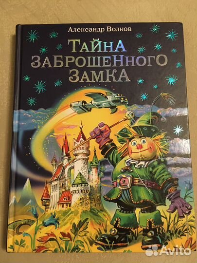Александр Волков Волшебник изумрудного города