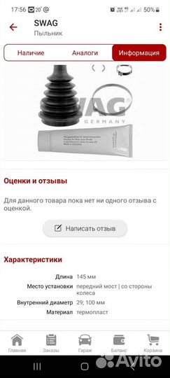 Пыльник шруса Mercedes - Benz