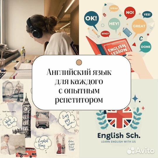 Репетитор по английскому языку