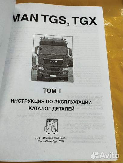 Книга Man TGS TGX, том 1, каталог деталей