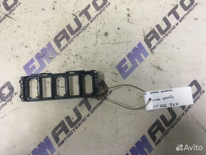 Кронштейн кнопок Киа Церато