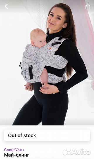 Май слинг Слингуля