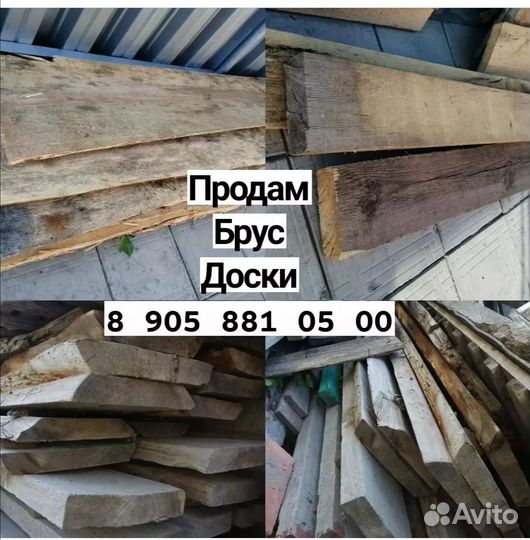 Брус доска бу