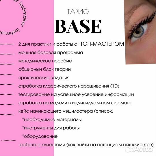 Обучение наращиванию ресниц
