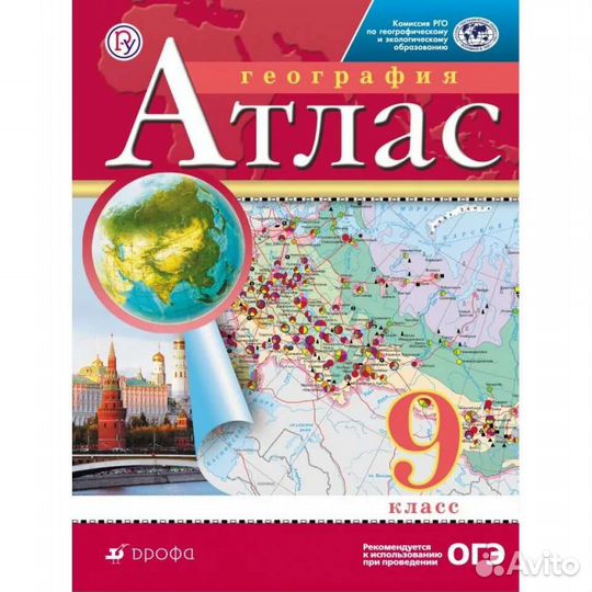 Атлас-5,6,9 класс