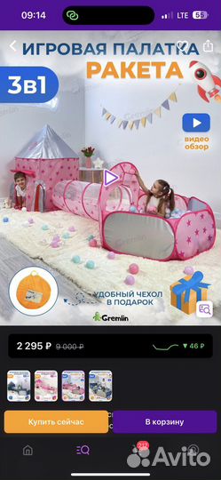 Детская палатка