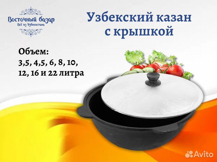 Узбекский казан